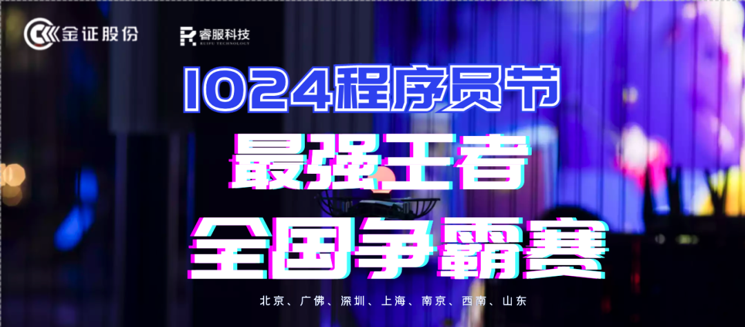 金证BC贷1024程序员节火热开启