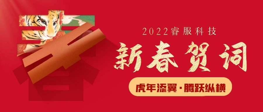 BC贷科技2022新春贺词