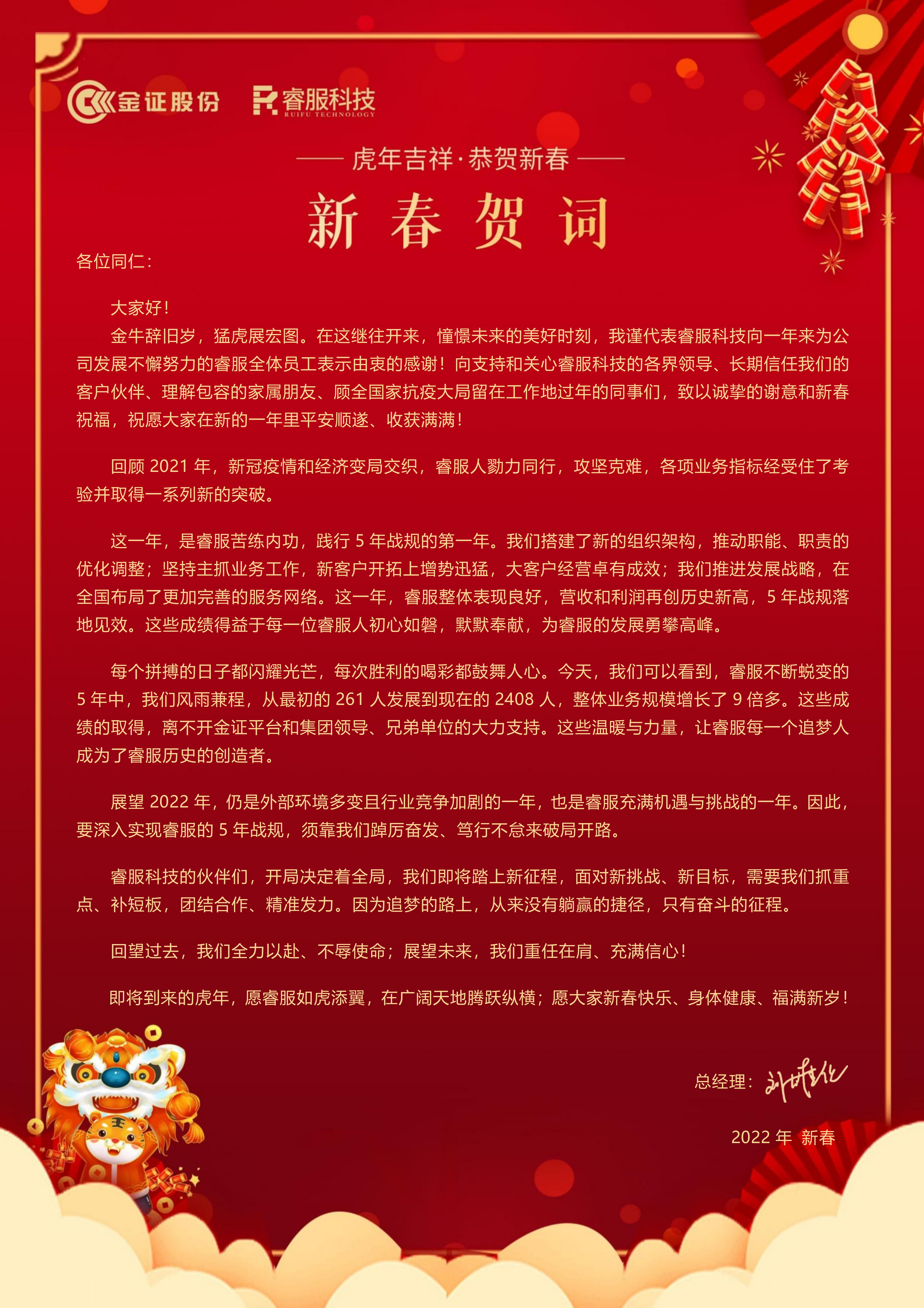 BC贷科技2022新春贺词