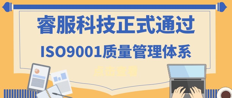 2019年BC贷科技正式通过ISO9001质量治理系统