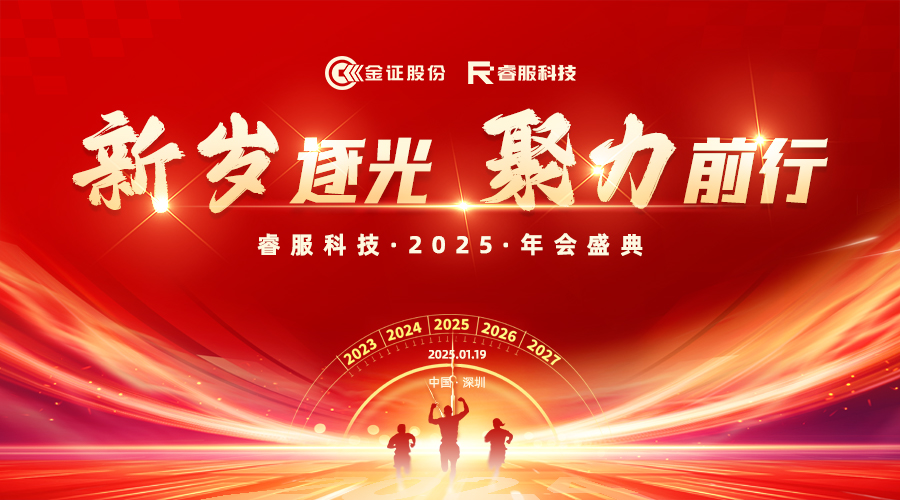 2025BC贷科技年会：新岁逐光·聚力前行